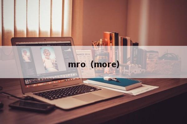 mro（more）